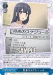 SBY/W77-095 C 友人の心配 国見 佑真