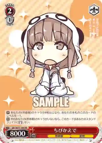 SBY/W77-104 PR ちびかえで