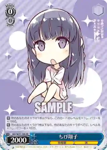 SBY/W77-105 PR ちび翔子