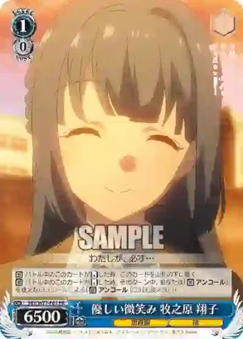 SBY/W77-P01 PR 優しい微笑み 牧之原 翔子
