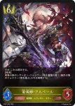 SD07-002 LG 雷滅卿・アルベール
