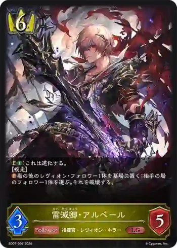 SD07-002 LG 雷滅卿・アルベール
