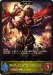 SD07-007 LG レヴィオンセイバー・アルベール
