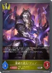 SD07-015 SR 暴威の武人・ジェノ