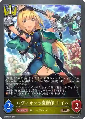 SD07-019 BR レヴィオンの魔術師・ミイム