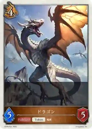SD08-T01 - ドラゴン