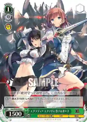 Seo/W62-043 C エグゾディア・エクソダス 愁子＆凛々子