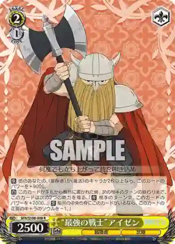 SFN/S108-008 R “最強の戦士”アイゼン