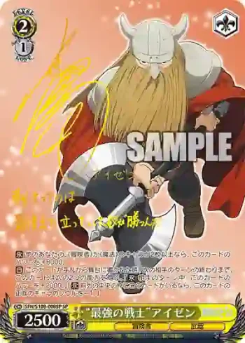 (簽名)SFN/S108-008SP SP “最強の戦士”アイゼン