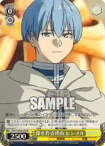 SFN/S108-012S SR 像を作る理由 ヒンメル
