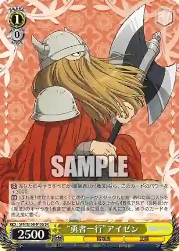 SFN/S108-015S SR “勇者一行”アイゼン