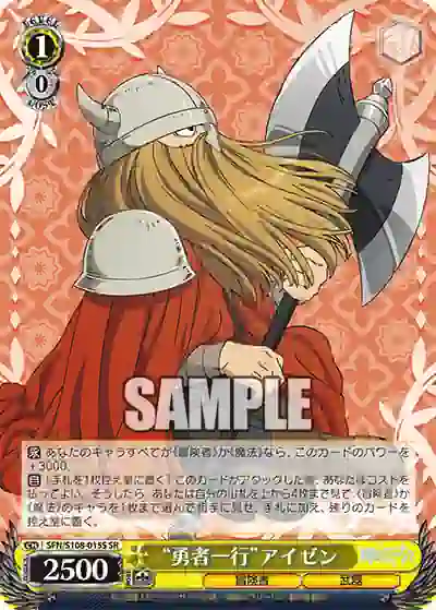 sfn_s108_015s SFN/S108-015S SR “勇者一行”アイゼン