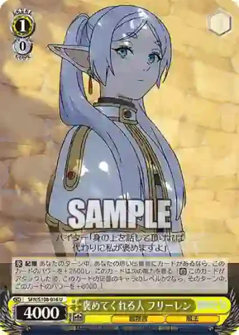 SFN/S108-016 U 褒めてくれる人 フリーレン