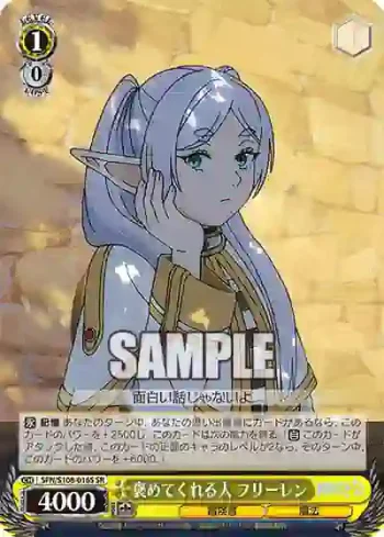 SFN/S108-016S SR 褒めてくれる人 フリーレン
