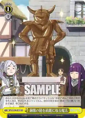 SFN/S108-021S SR 銅像の錆を綺麗に取る魔法