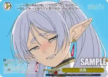 SFN/S108-024OFR OFR 後悔