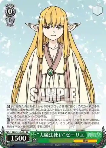 SFN/S108-025 RR “大魔法使い”ゼーリエ