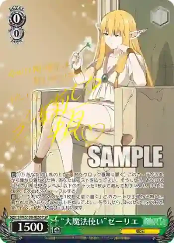 (簽名)SFN/S108-025SP SP “大魔法使い”ゼーリエ