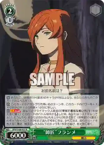 SFN/S108-027 R “師匠”フランメ