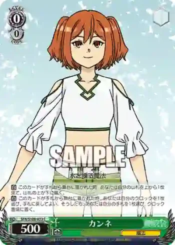 SFN/S108-033 C カンネ