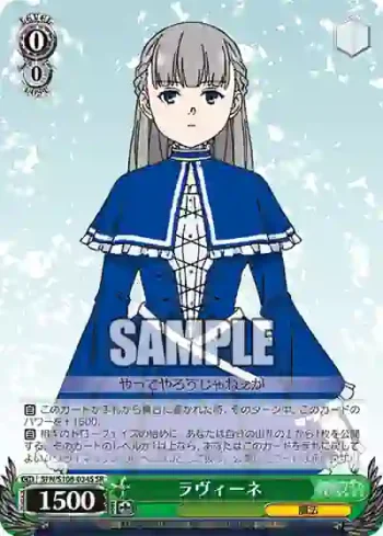 SFN/S108-034S SR ラヴィーネ
