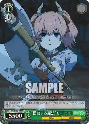 SFN/S108-038 C “模倣する魔法”リーニエ
