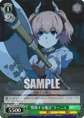 SFN/S108-038S SR “模倣する魔法”リーニエ