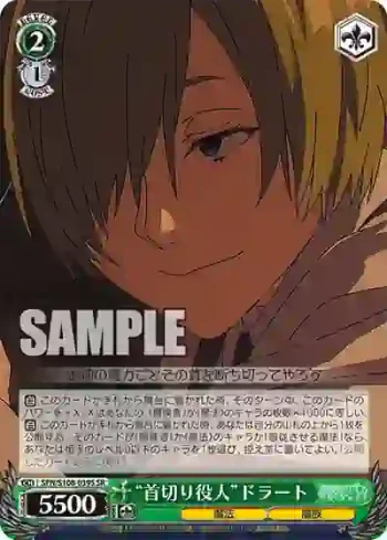 SFN/S108-039S SR “首切り役人”ドラート