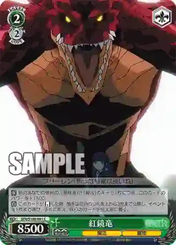 SFN/S108-041 C 紅鏡竜