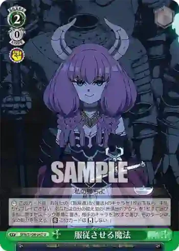 SFN/S108-042 U 服従させる魔法
