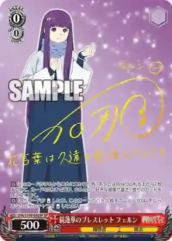 (簽名)SFN/S108-046SP SP 鏡蓮華のブレスレット フェルン