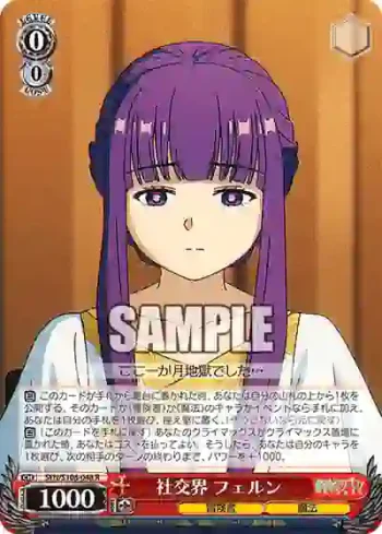 SFN/S108-048 R 社交界 フェルン
