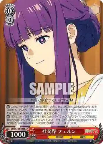 SFN/S108-048S SR 社交界 フェルン