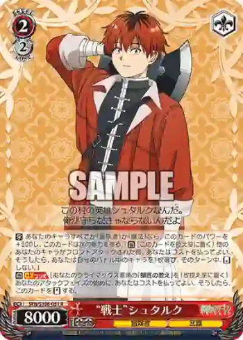 SFN/S108-051 R “戦士”シュタルク