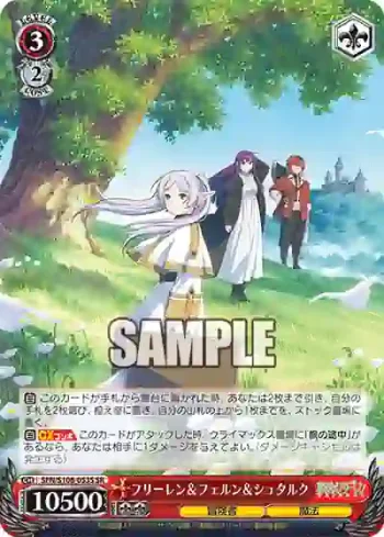 SFN/S108-053S SR フリーレン＆フェルン＆シュタルク