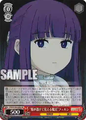 SFN/S108-059S SR “服が透けて見える魔法”フェルン