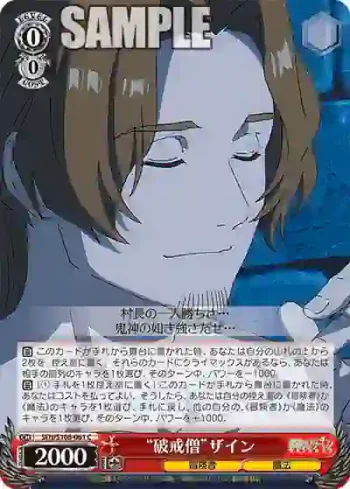 SFN/S108-061 C “破戒僧”ザイン