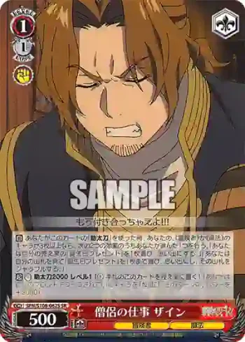 SFN/S108-062S SR 僧侶の仕事 ザイン