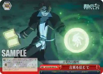SFN/S108-068 CR 言葉を信じて
