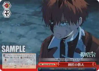 SFN/S108-069 CR 師匠の教え