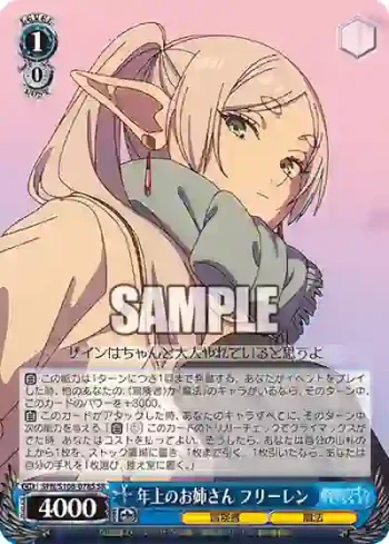 SFN/S108-078S SR 年上のお姉さん フリーレン