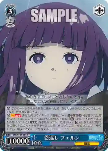 SFN/S108-083 R 恩返し フェルン