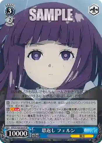 SFN/S108-083S SR 恩返し フェルン