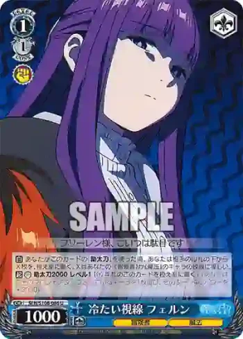 SFN/S108-086 U 冷たい視線 フェルン