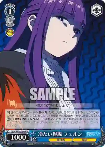 SFN/S108-086S SR 冷たい視線 フェルン