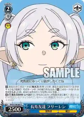 SFN/S108-087 U 長寿友達 フリーレン