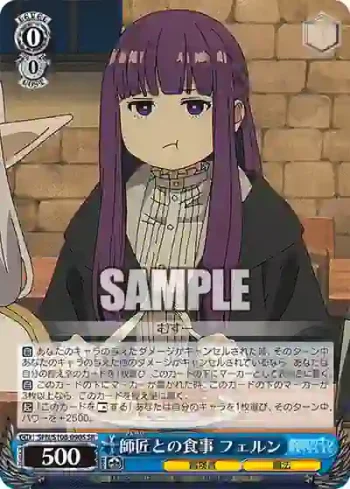 SFN/S108-090S SR 師匠との食事 フェルン