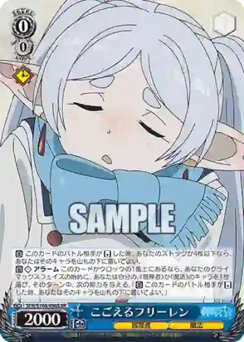SFN/S108-096S SR こごえるフリーレン