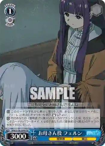 SFN/S108-099S SR お母さん役 フェルン