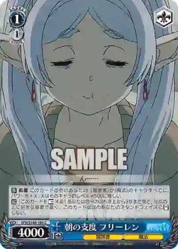 SFN/S108-100 C 朝の支度 フリーレン